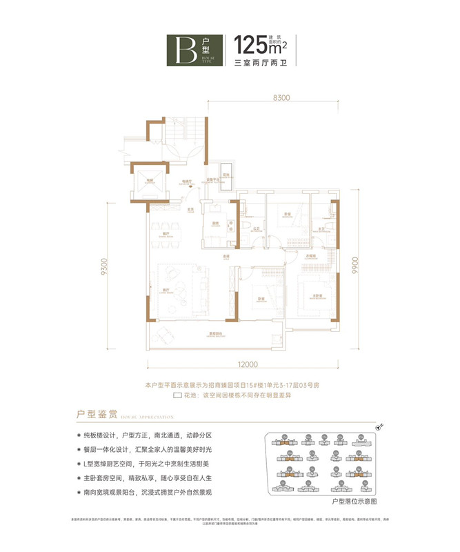 B户型招商臻园